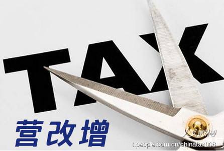【橫琴公司注冊】稅務總局關于營改增進一步明確10項征管問題的公告