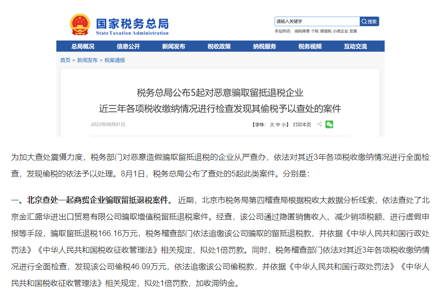 【出口退稅】出口企業已經拿到手的退稅還會要求返還給國家嗎？